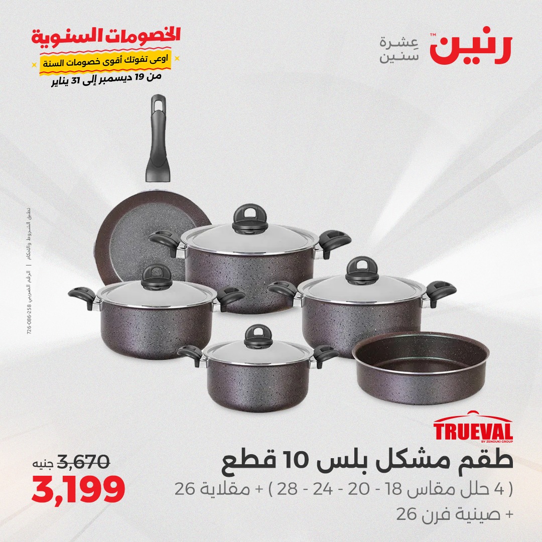 raneen offers from 27dec to 28dec 2024 عروض رنين من 27 ديسمبر حتى 28 ديسمبر 2024 صفحة رقم 15